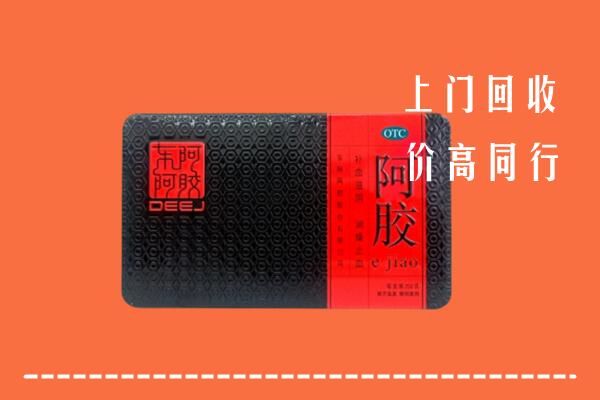 收购行情：阜新回收阿胶